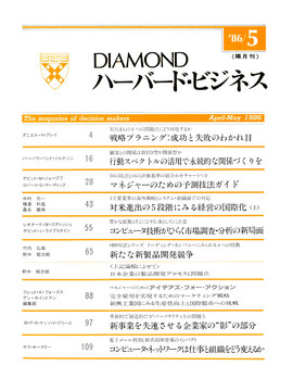 1986年5月号