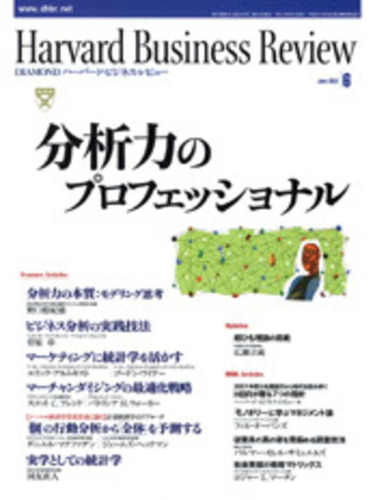 2002年6月号 分析力のプロフェッショナル 表紙