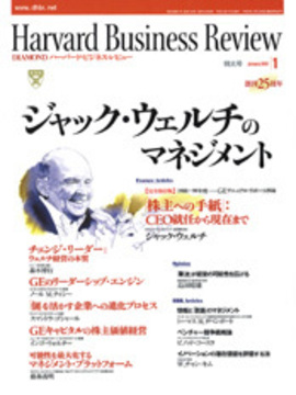ジャック・ウェルチのマネジメント