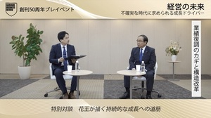 花王の成長を牽引する「グローバル・シャープトップ戦略」とは何か