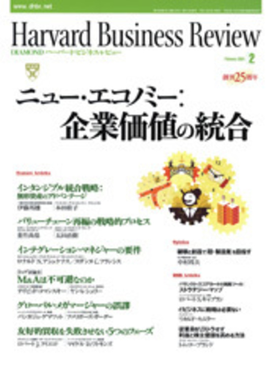 2001年2月号 ニュー・エコノミー：企業価値の統合 表紙