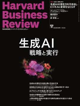 生成AI 戦略と実行