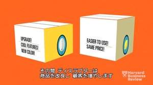 破壊的イノベーション：大企業が新興企業に市場を奪われるメカニズム