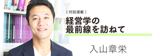 「経営理論を信じるな」と経営学者が語る理由