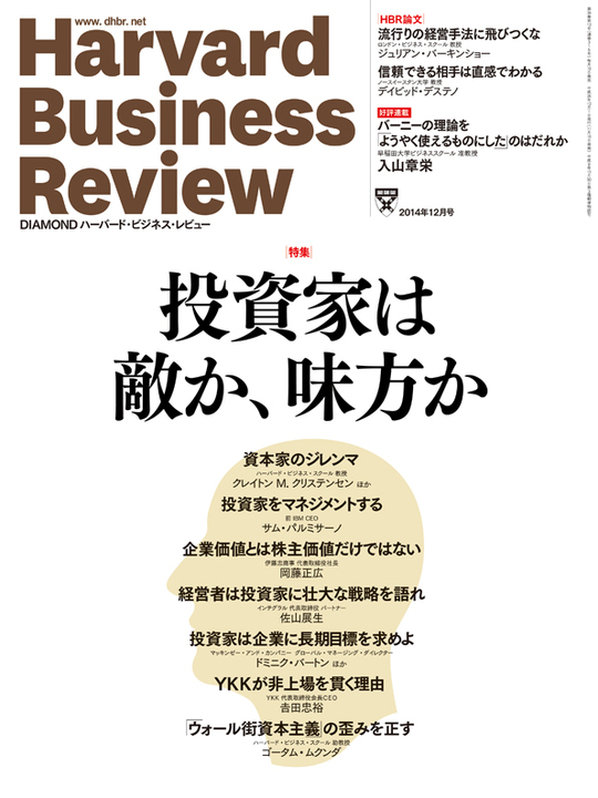2014年12月号 投資家は敵か、味方か 表紙