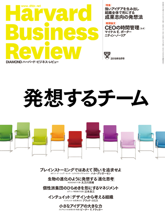 2018年9月号  発想するチーム 表紙