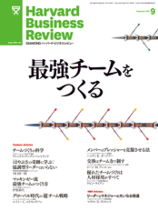 2012年9月号 最強チームをつくる 表紙