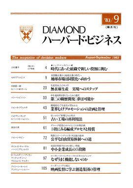 1983年9月号