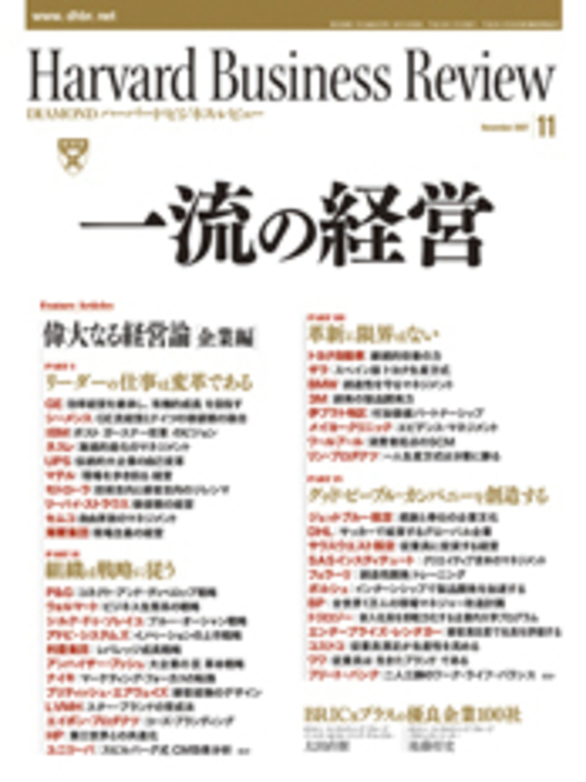2007年11月号 一流の経営 表紙