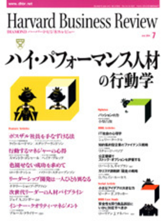 2004年7月号 ハイ・パフォーマンス人材の行動学 表紙