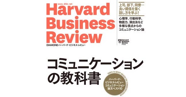 コミュニケーションの教科書