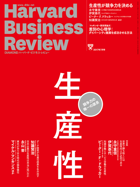2017年7月号  生産性　競争力の唯一の源泉 表紙