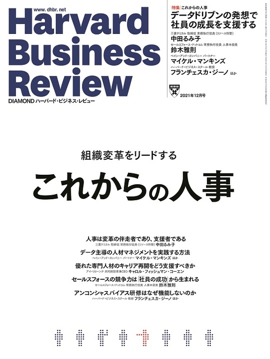 2021年12月号 これからの人事 表紙