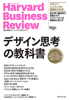 デザイン思考の教科書