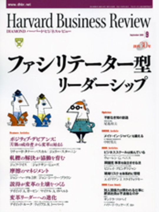 2005年9月号 ファシリテーター型リーダーシップ 表紙