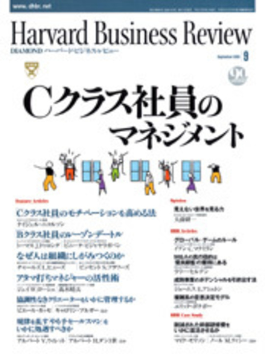 2003年9月号 Cクラス社員のマネジメント 表紙