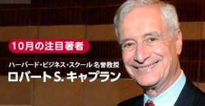 管理会計を経営戦略に結びつける戦略経営を提唱