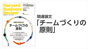 「チームづくりの原則」関連論文