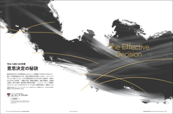 意思決定の秘訣