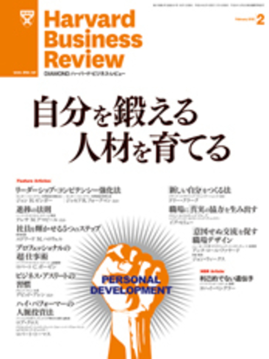 2012年2月号 自分を鍛える 人材を育てる 表紙