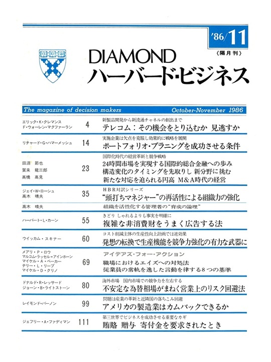 1986年11月号  表紙