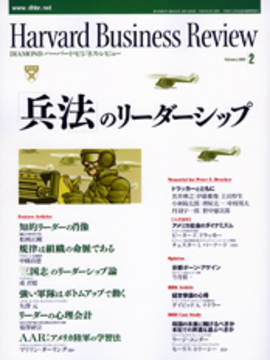 「兵法」のリーダーシップ