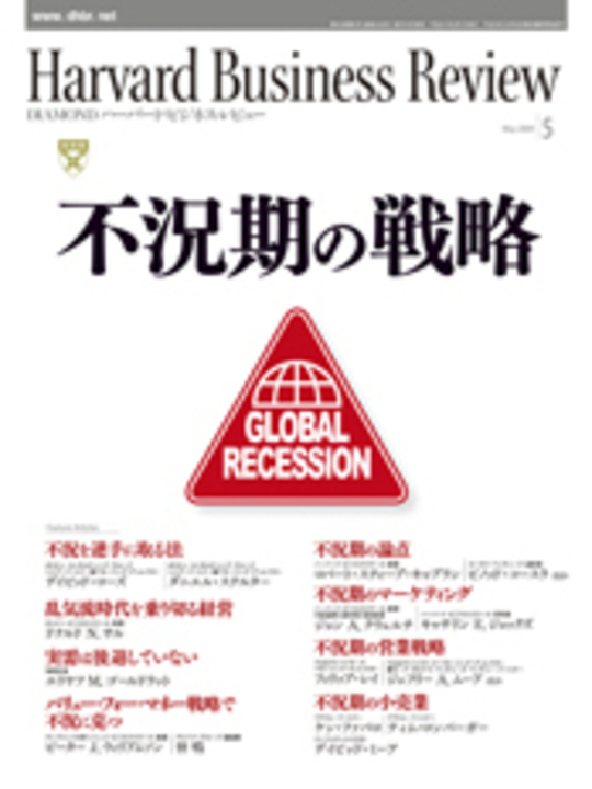 2009年5月号 不況期の戦略 表紙