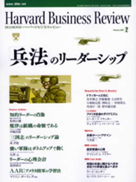 2006年2月号 「兵法」のリーダーシップ 表紙