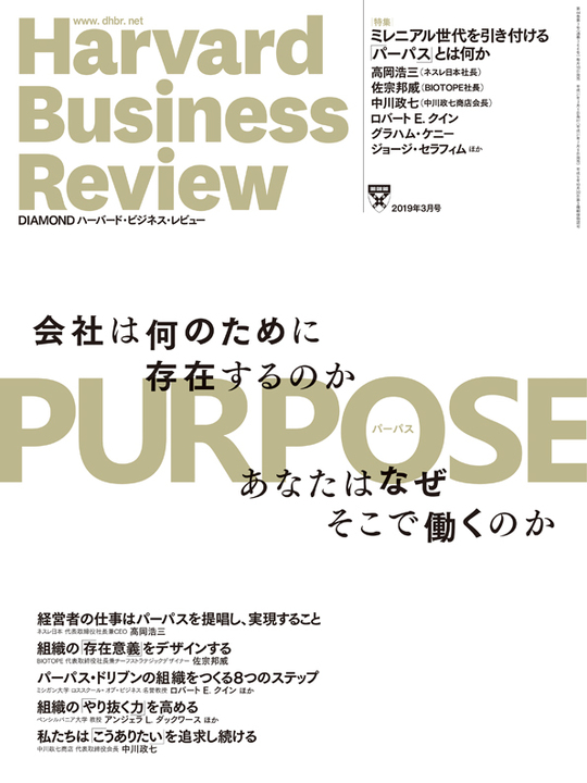 2019年3月号 PURPOSE（パーパス） 表紙