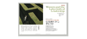 なぜ女性リーダーが少ないのか