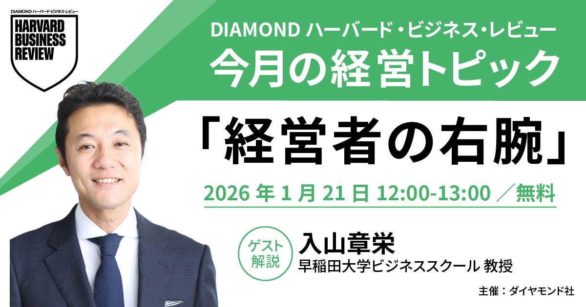 1月21日開催】今月の経営トピック「経営者の右腕」インプットセミナー
