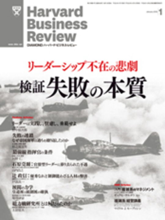 2012年1月号 リーダーシップ不在の悲劇　検証 失敗の本質 表紙