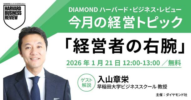 【1月21日開催】今月の経営トピック「経営者の右腕」インプットセミナー