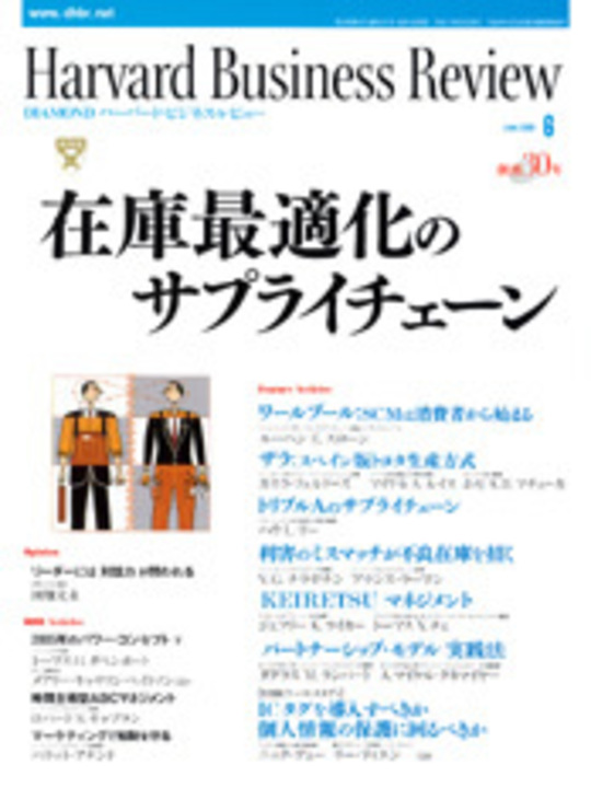 2005年6月号 在庫最適化のサプライチェーン 表紙