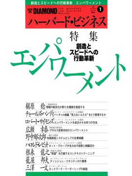 1996年1月号 エンパワーメント