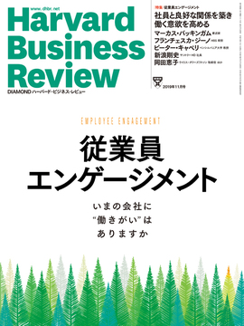 従業員エンゲージメント