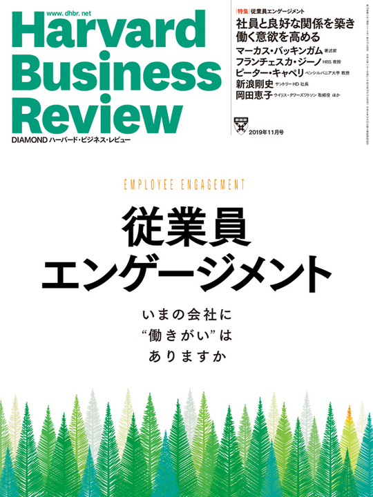 2019年11月号 従業員エンゲージメント 表紙