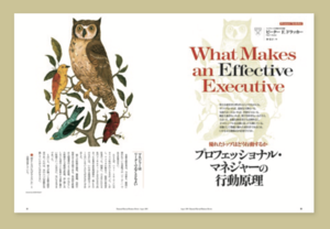 プロフェッショナル・マネジャーの行動原理