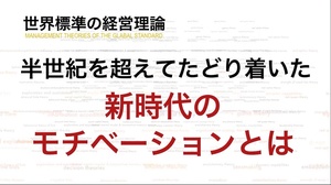 モチベーションの理論