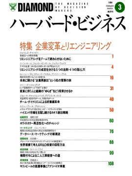 1994年3月号 企業変革とリエンジニアリング