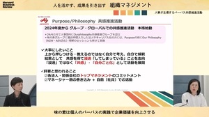 味の素が推進する「パーパスへの共感」を担う人事部の役割