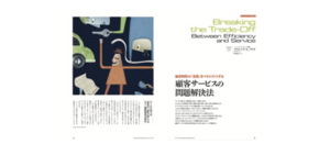 サービス戦略マトリックス