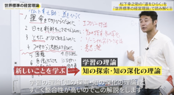 松下幸之助が説いたイノベーションの極意、「謙虚さ」が経営で何よりも大切な理由