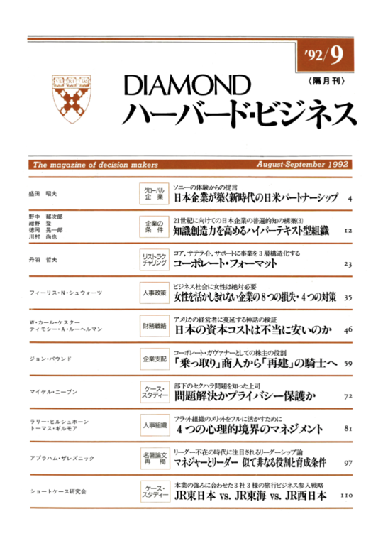 1992年9月号  表紙