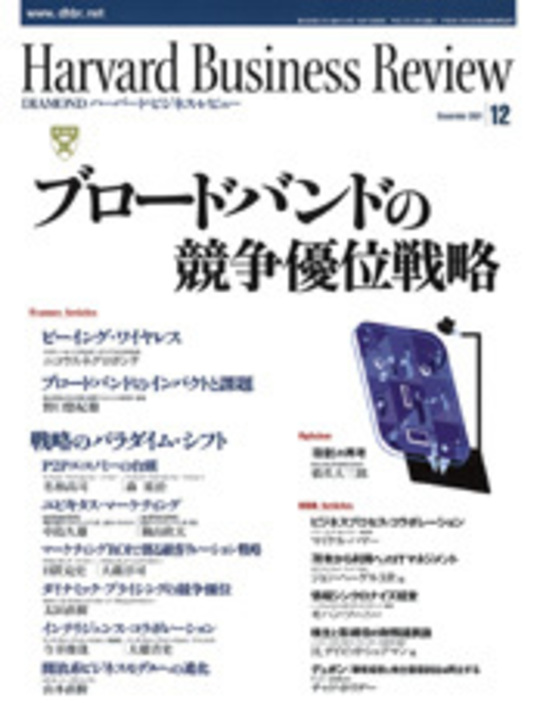 2001年12月号 ブロードバンドの競争優位戦略 表紙