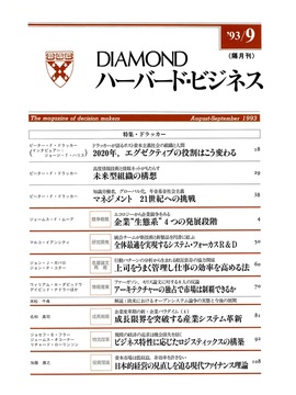 1993年9月号 ドラッカー