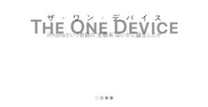 世界を変えたiPhoneの本当の姿