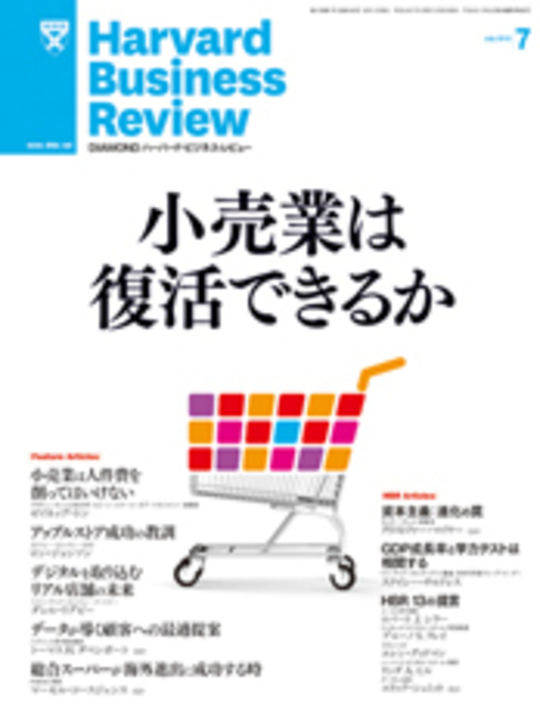 2012年7月号 小売業は復活できるか 表紙