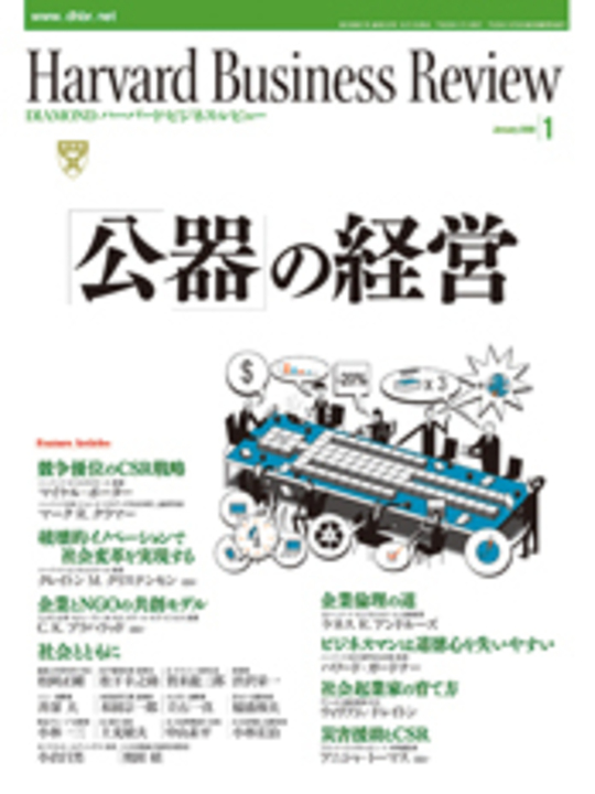 2008年1月号 「公器」の経営 表紙