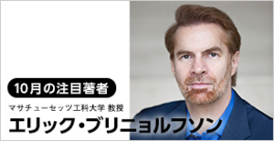 機械と人間が共存する経済社会のあり方を提言する
